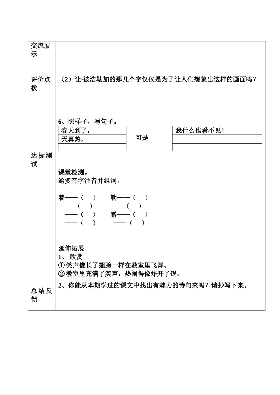 语言的魅力第二课时_第2页