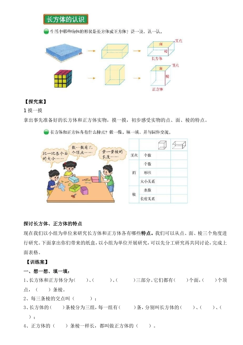 长方体的认识教学设计 (3)_第2页