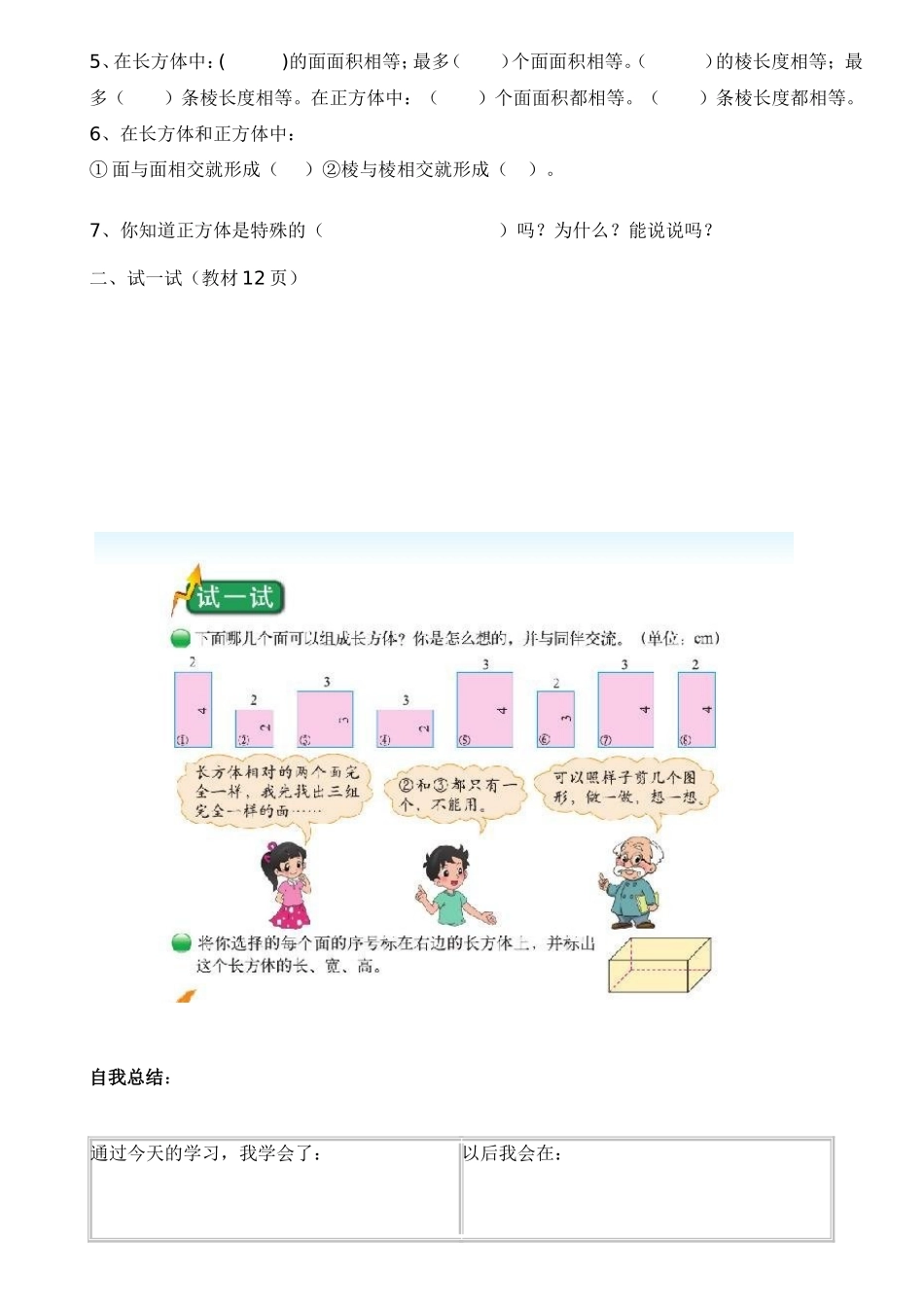 长方体的认识教学设计 (3)_第3页
