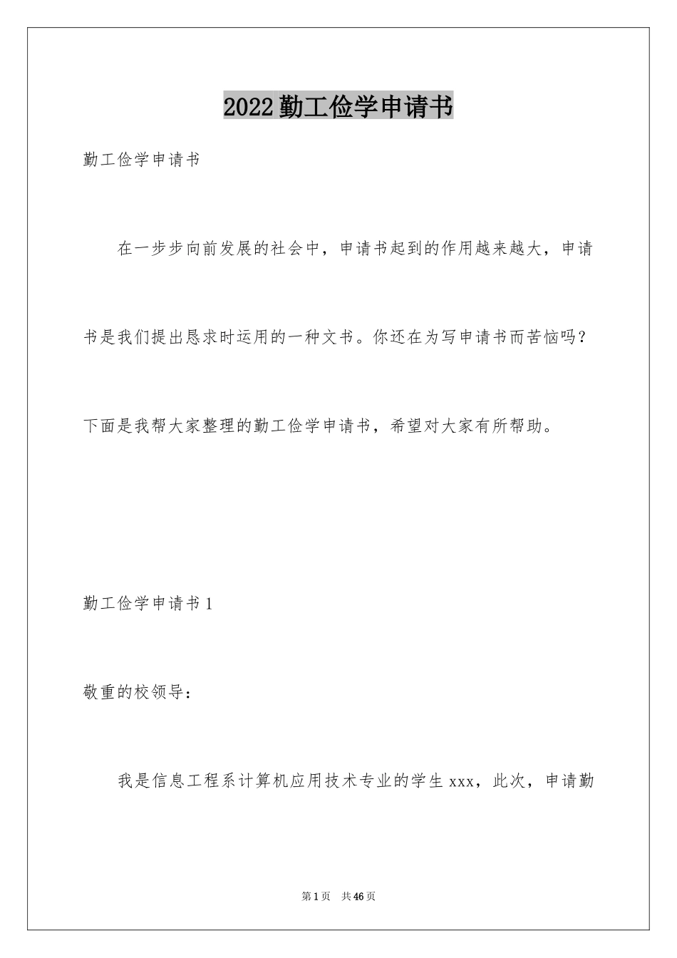2024勤工俭学申请书_34_第1页
