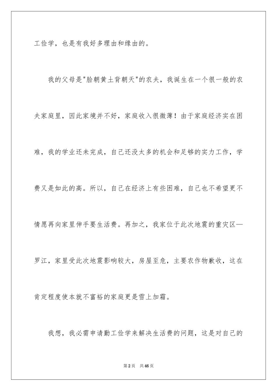 2024勤工俭学申请书_34_第2页