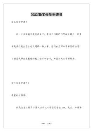 2024勤工俭学申请书_34