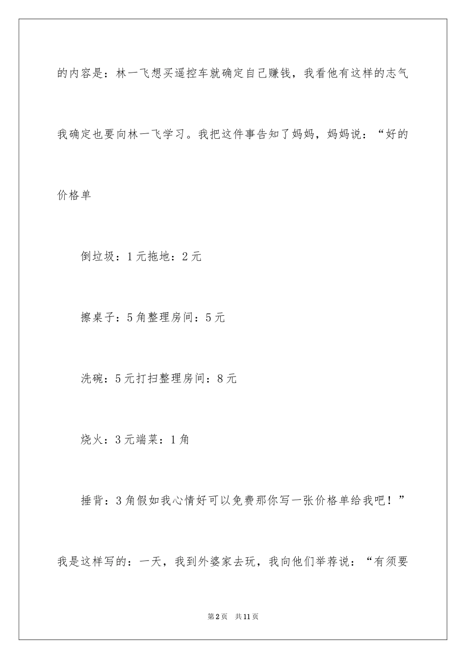 2024励志作文300字_420_第2页