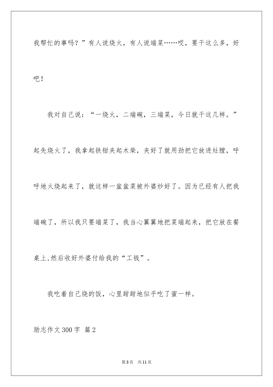 2024励志作文300字_420_第3页