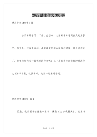 2024励志作文300字_420