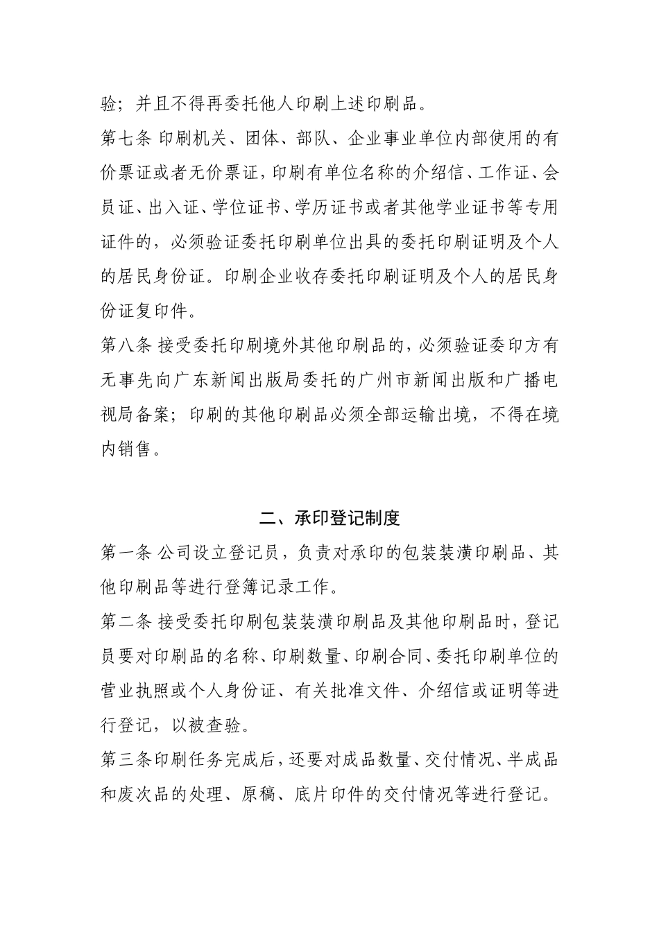 印刷企业五项规章制度_第2页