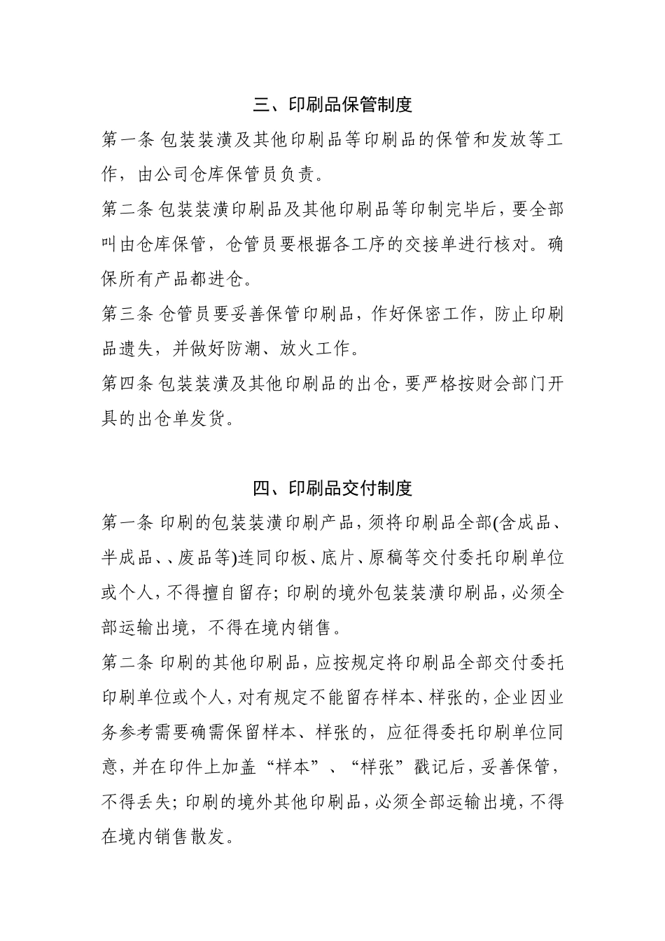 印刷企业五项规章制度_第3页