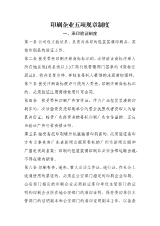 印刷企业五项规章制度