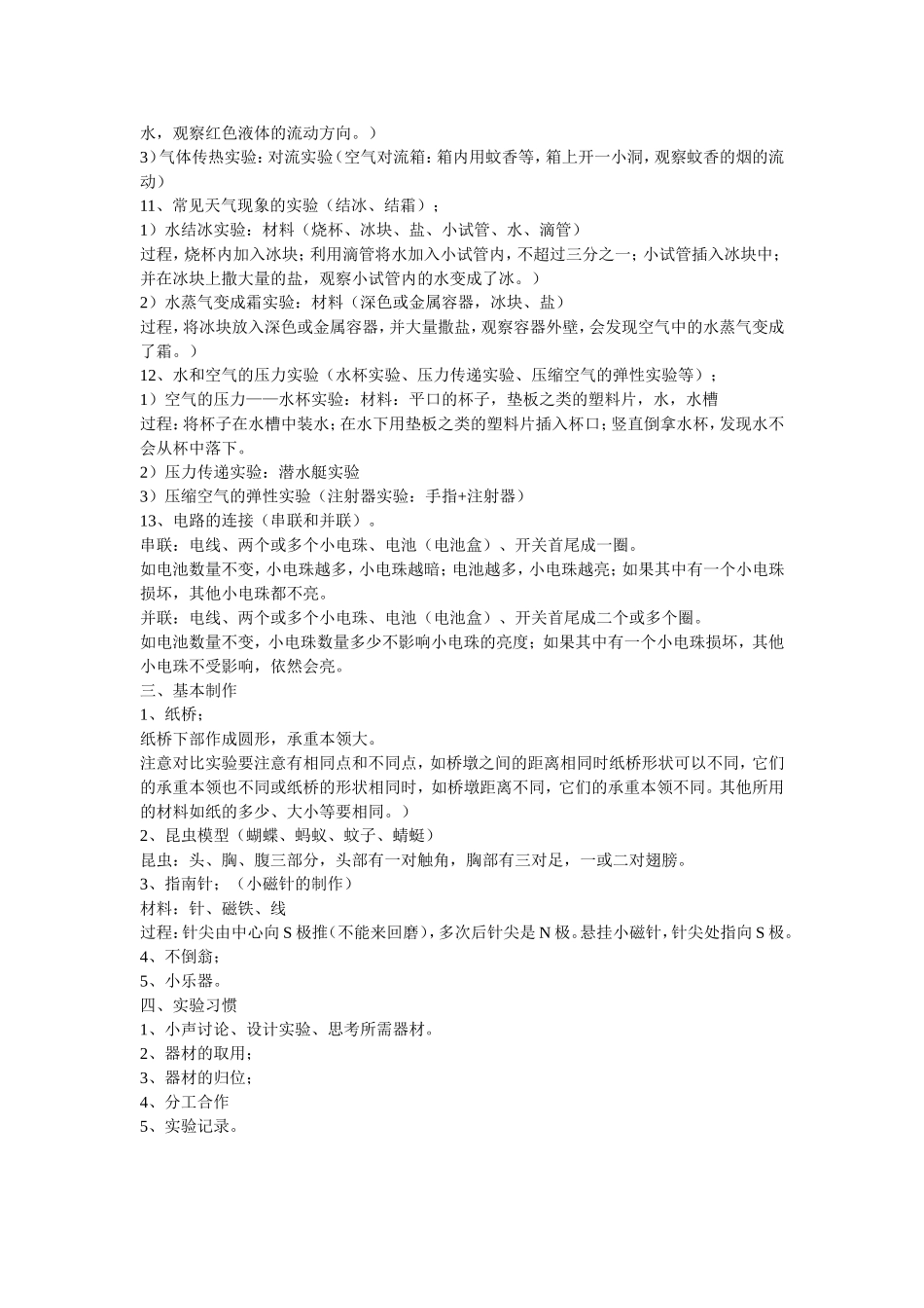 小学生科学实验基本要求_第2页