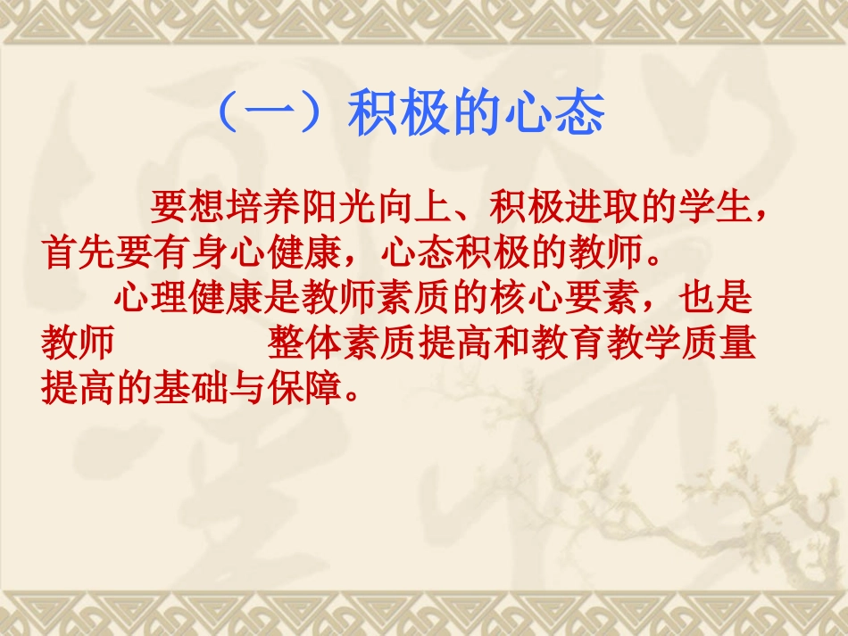 如何做好班主任工作 (2)_第3页