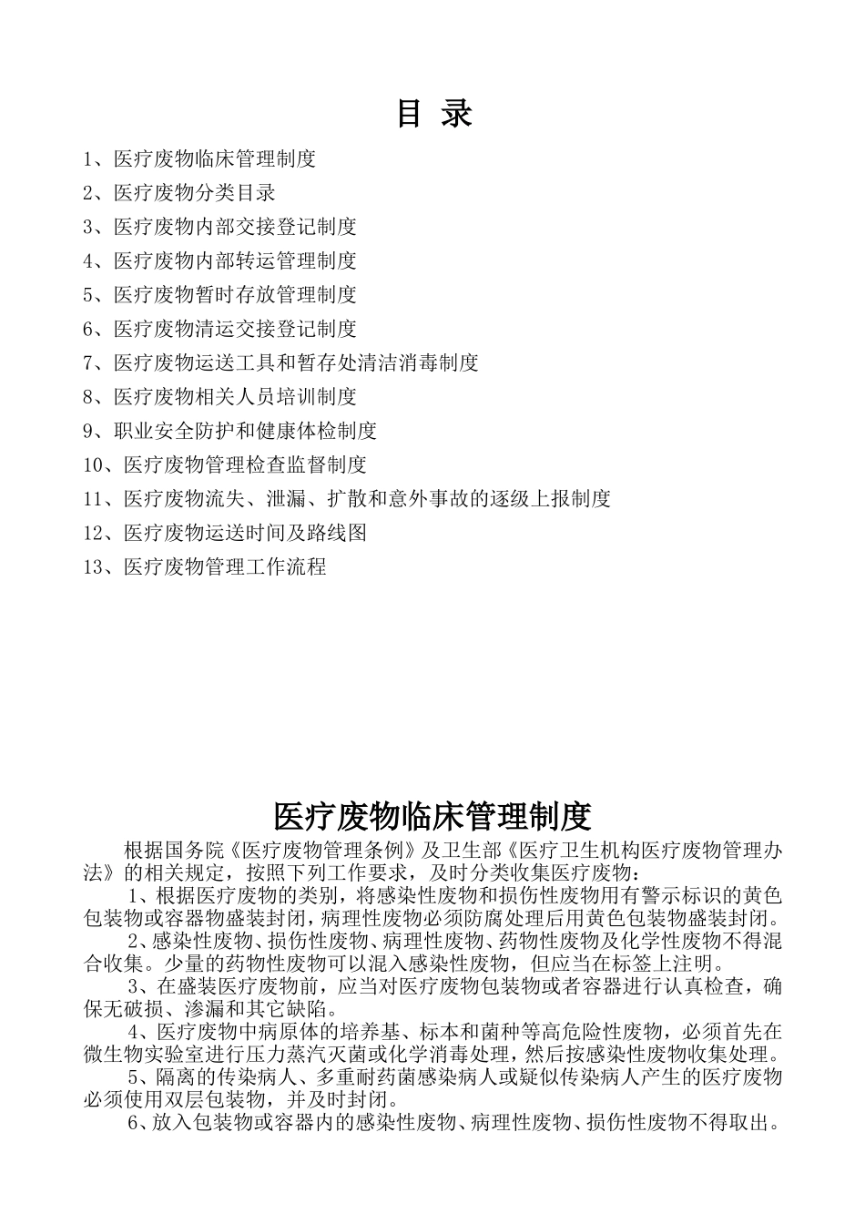 医疗废物相关管理制度(相当全面)_第2页
