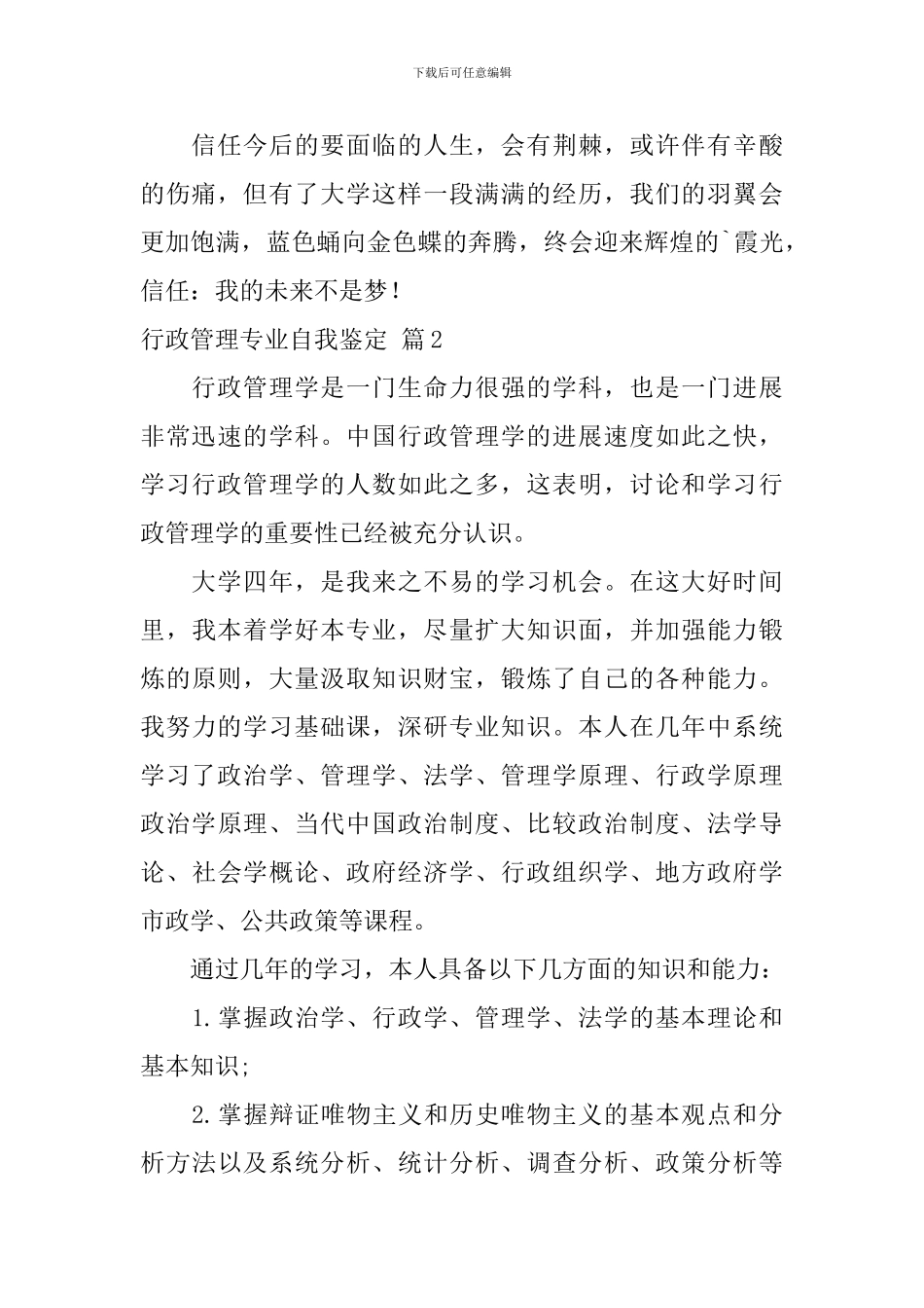 行政管理专业自我鉴定3篇_第2页