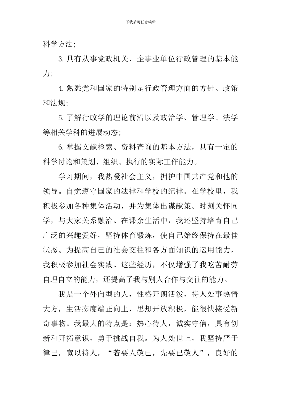 行政管理专业自我鉴定3篇_第3页