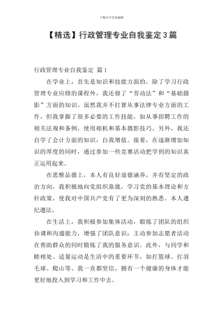 行政管理专业自我鉴定3篇