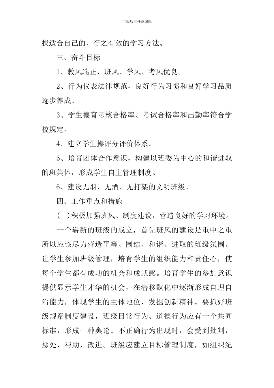 2024年职高班主任的工作计划范文5篇_第2页