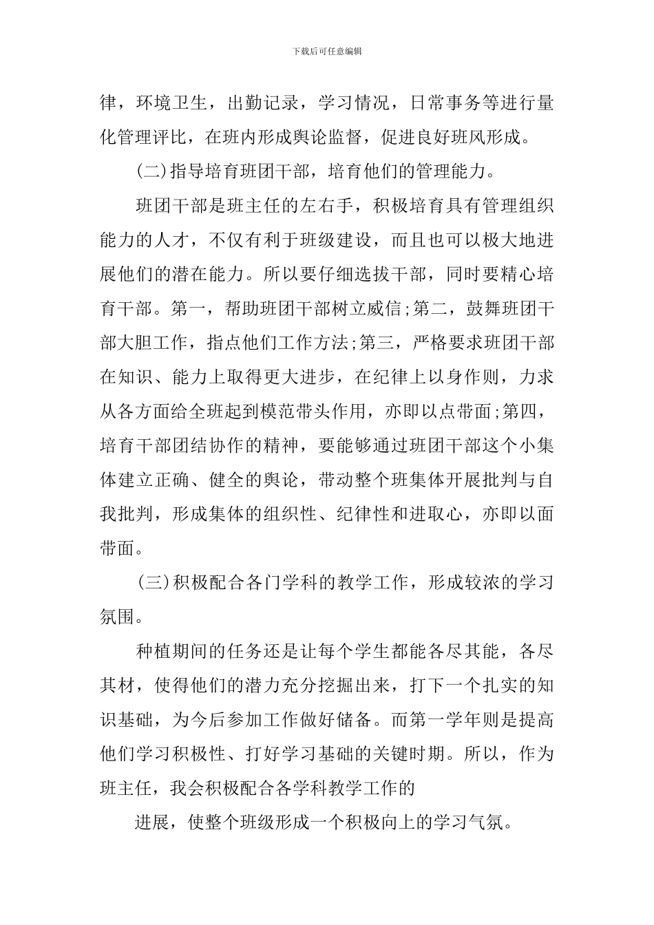 2024年职高班主任的工作计划范文5篇_第3页