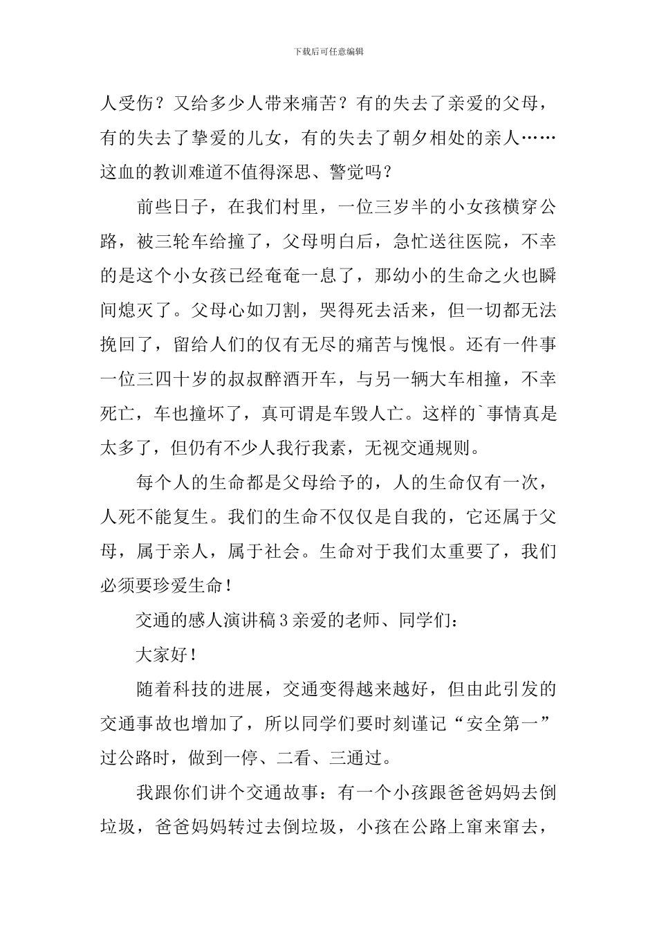 交通的感人演讲稿_第3页