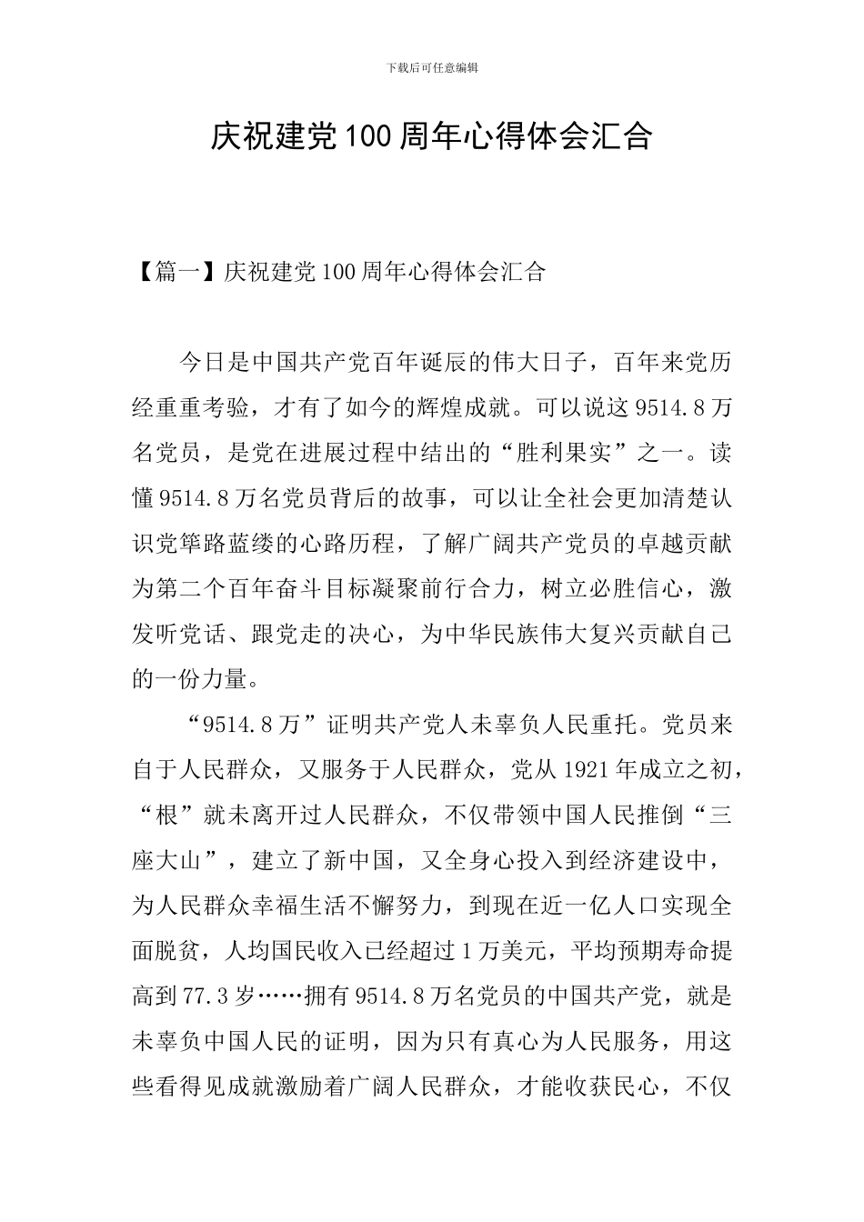 庆祝建党100周年心得体会汇集_第1页