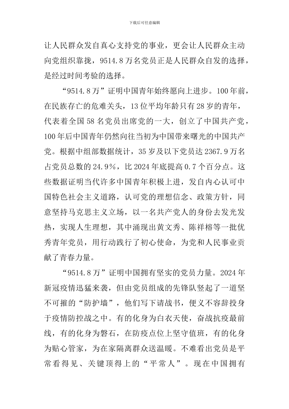 庆祝建党100周年心得体会汇集_第2页