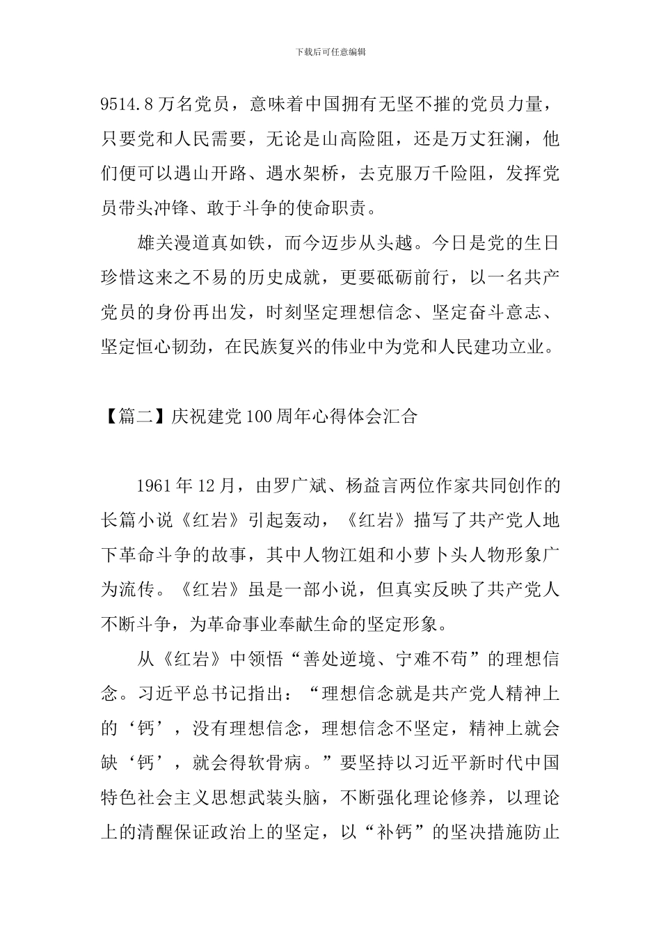 庆祝建党100周年心得体会汇集_第3页