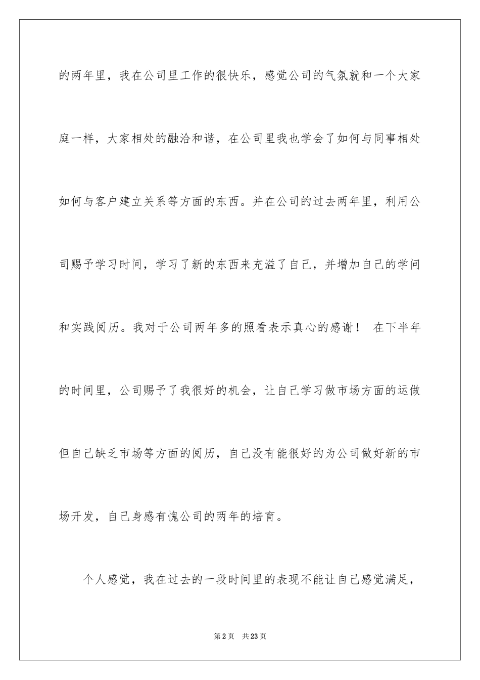 2024公司员工简单辞职信_第2页
