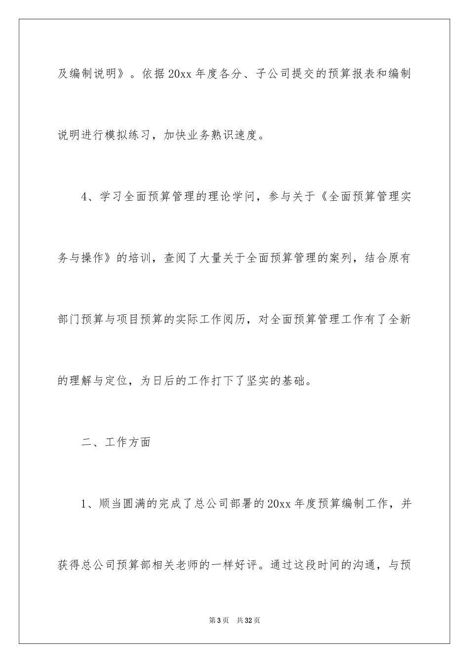 2024企业员工个人年终述职报告_1_第3页