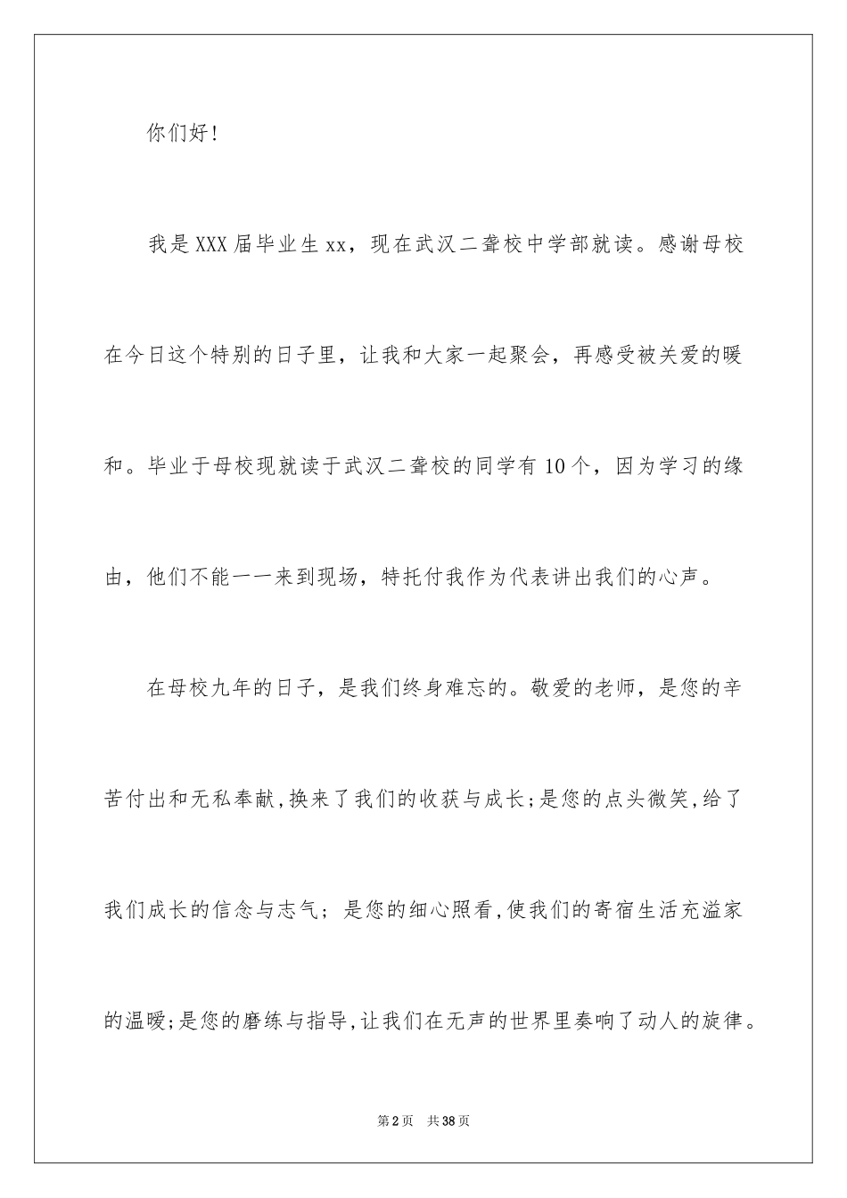 2024全国助残日演讲稿_1_第2页