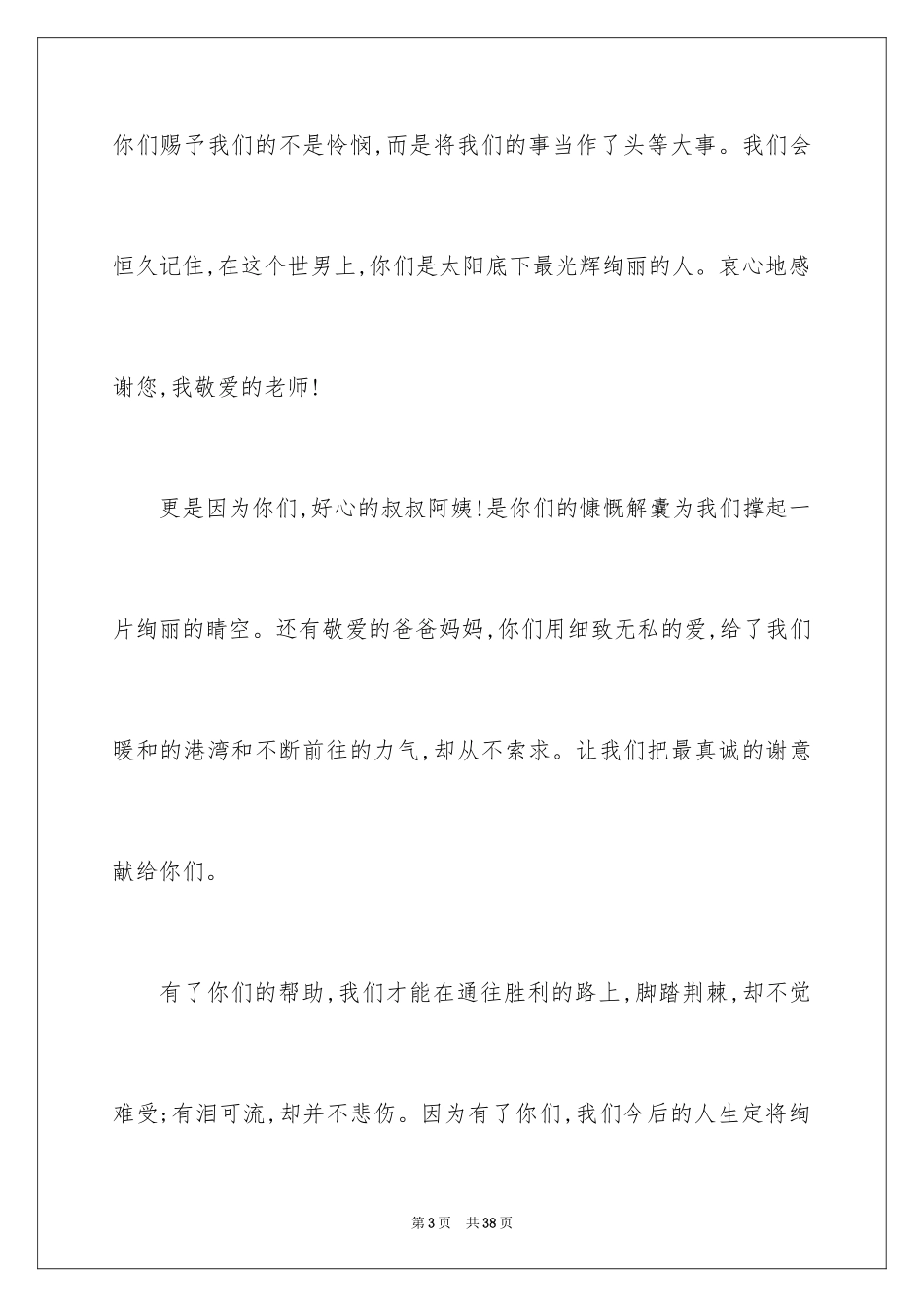 2024全国助残日演讲稿_1_第3页