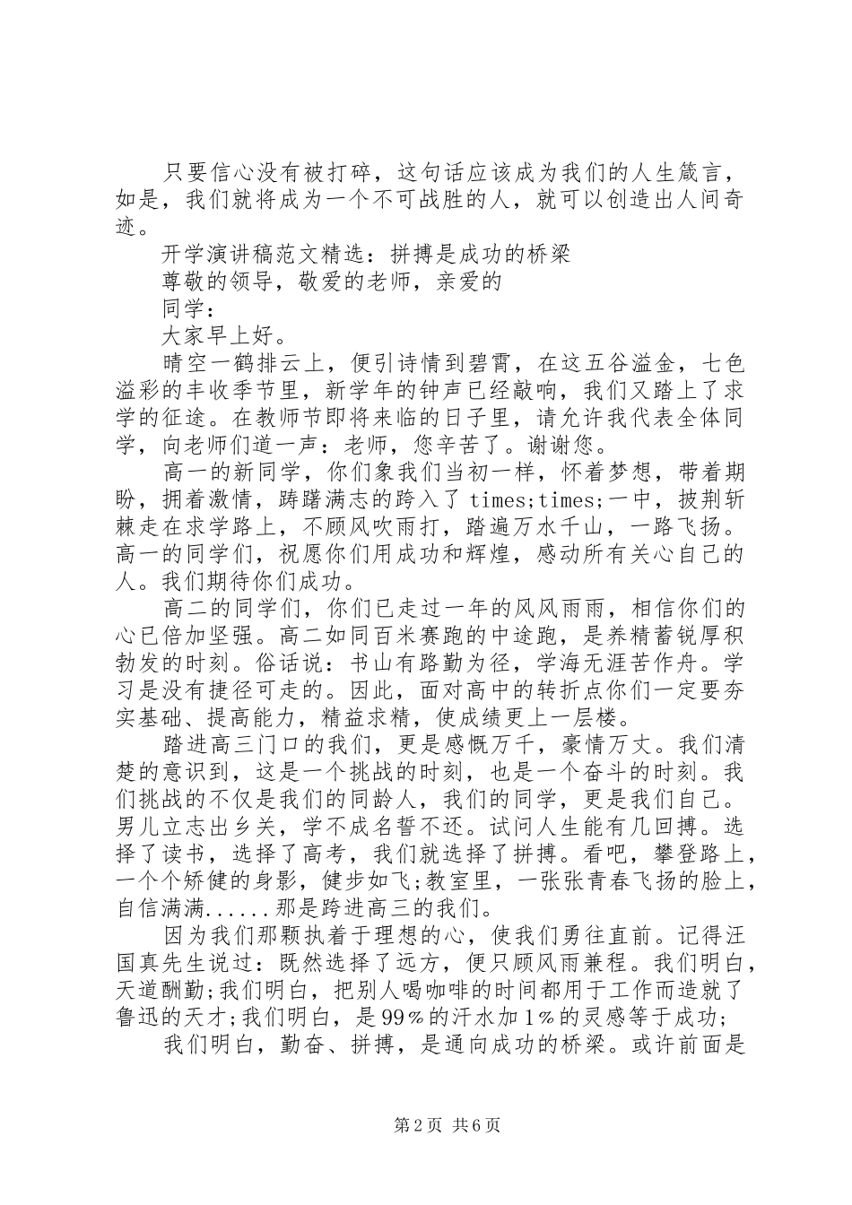 20XX年成功演讲(4篇)_第2页