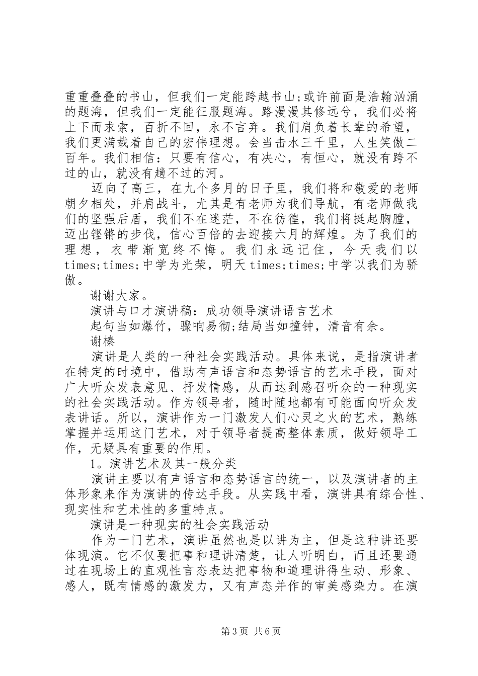 20XX年成功演讲(4篇)_第3页