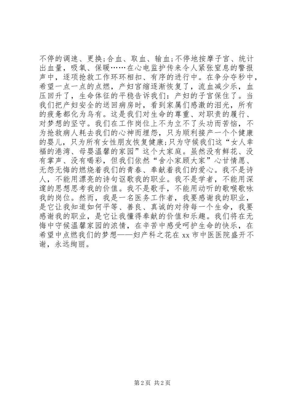 “廉洁行医、爱岗敬业”演讲稿范文_第2页