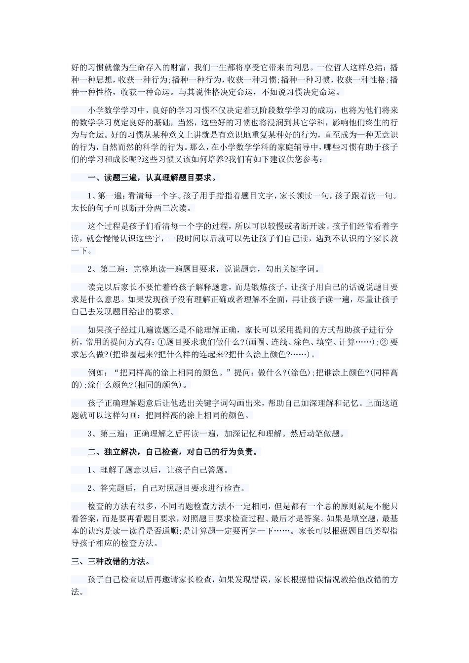 小学数学辅导方法_第1页