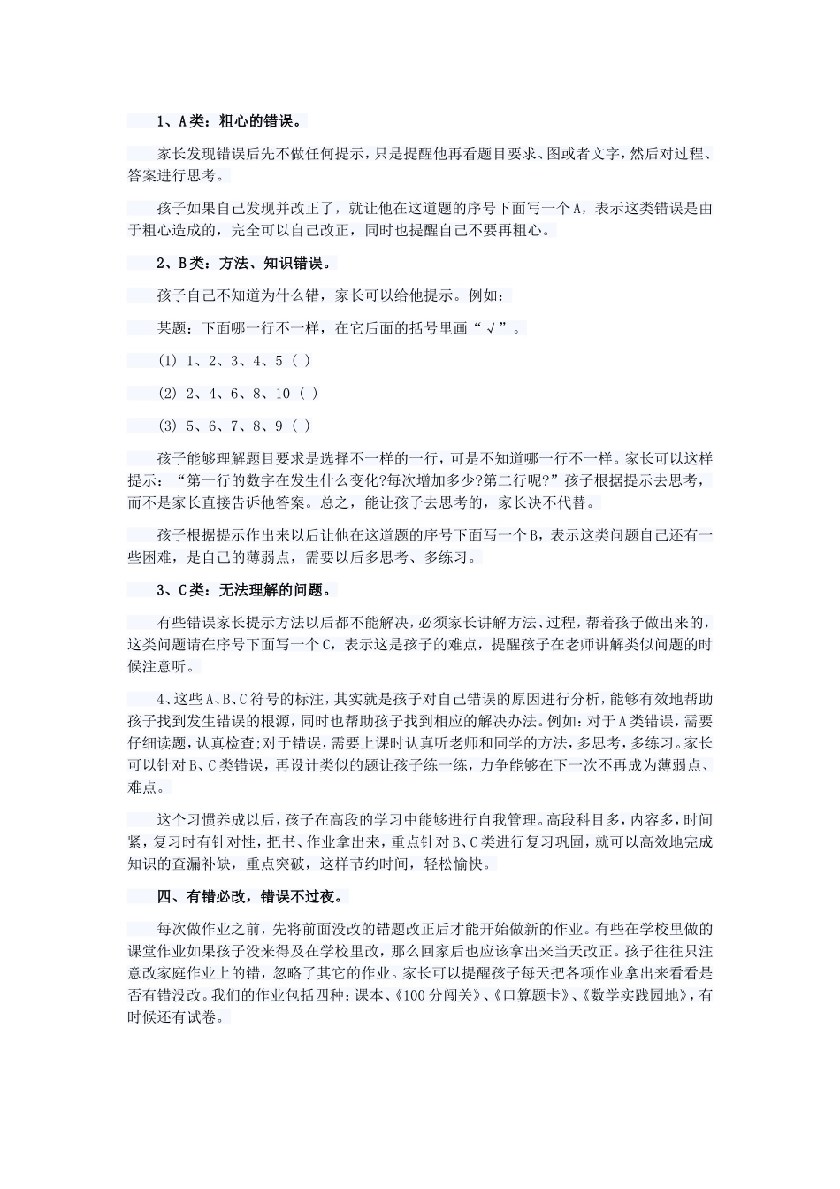 小学数学辅导方法_第2页