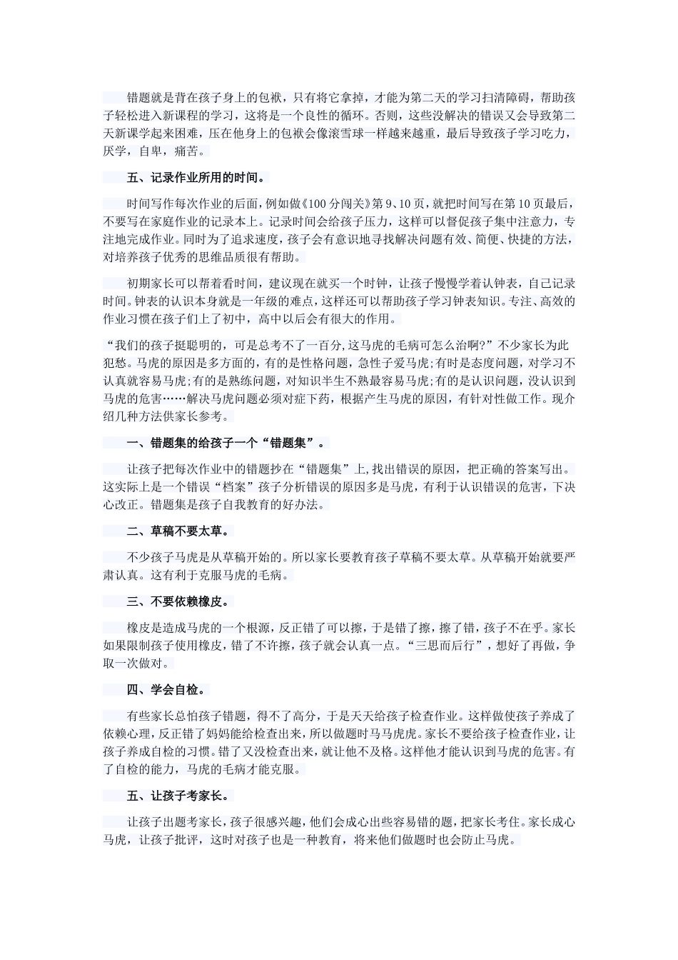 小学数学辅导方法_第3页