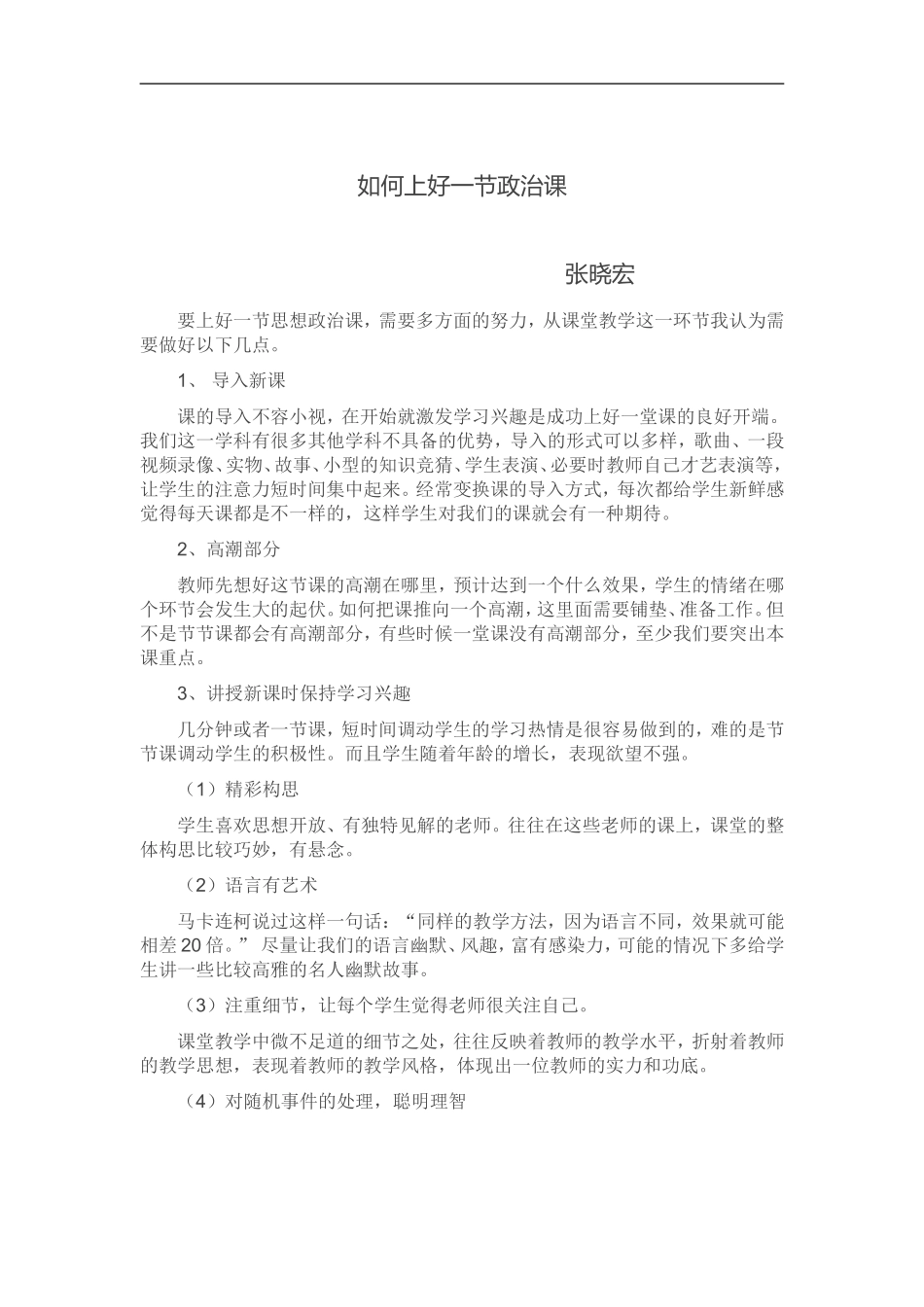 如何上好一节政治课_第1页