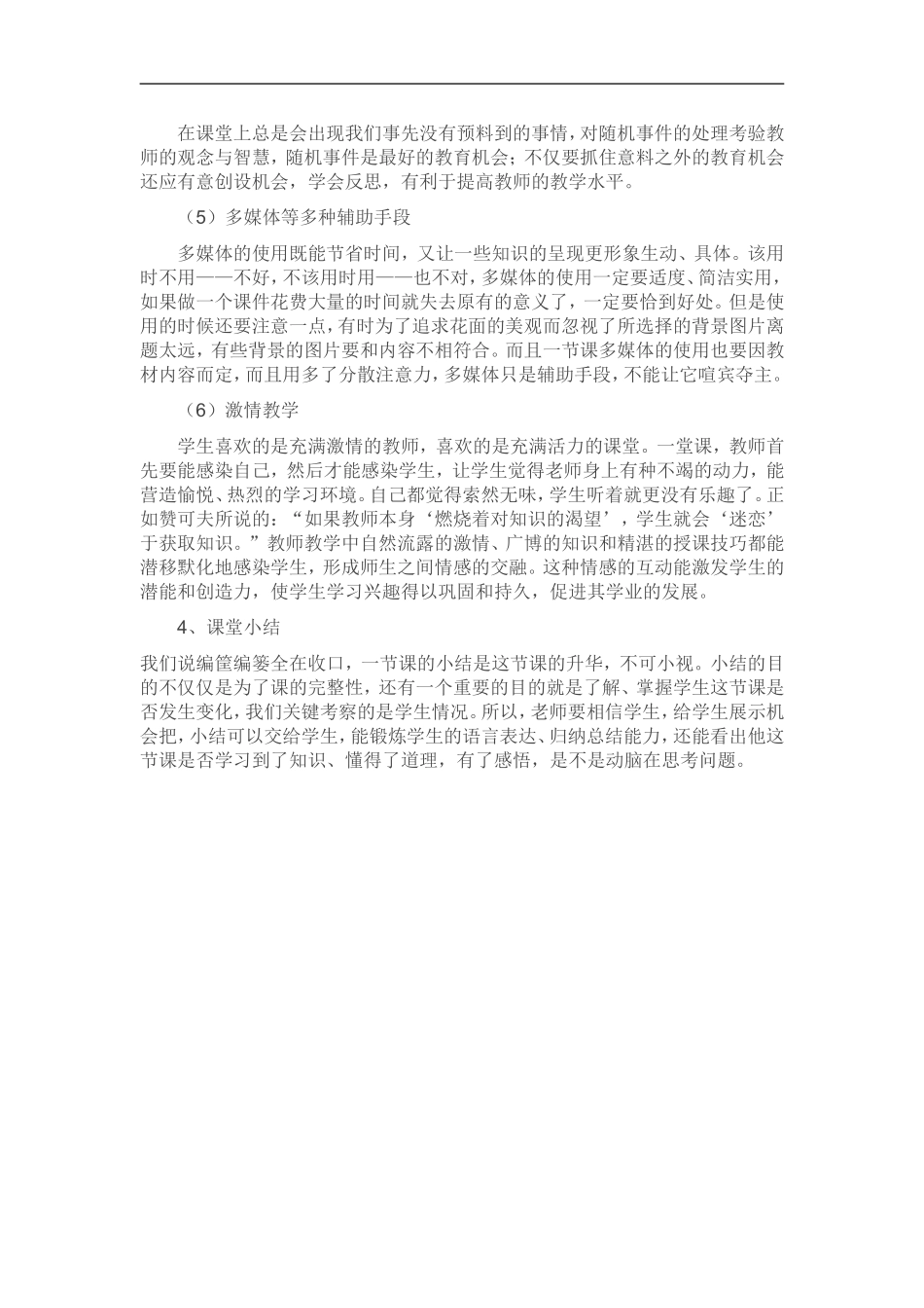 如何上好一节政治课_第2页