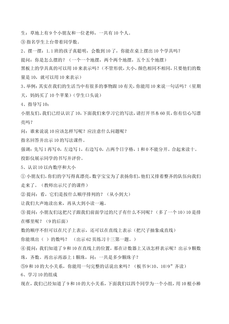 一年级数学上册公开课教学设计10的认识_第2页