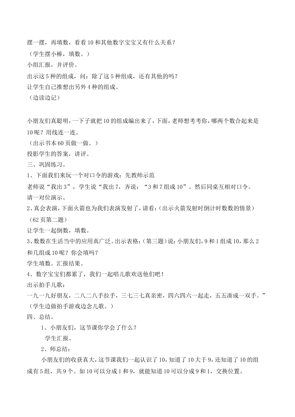 一年级数学上册公开课教学设计10的认识_第3页