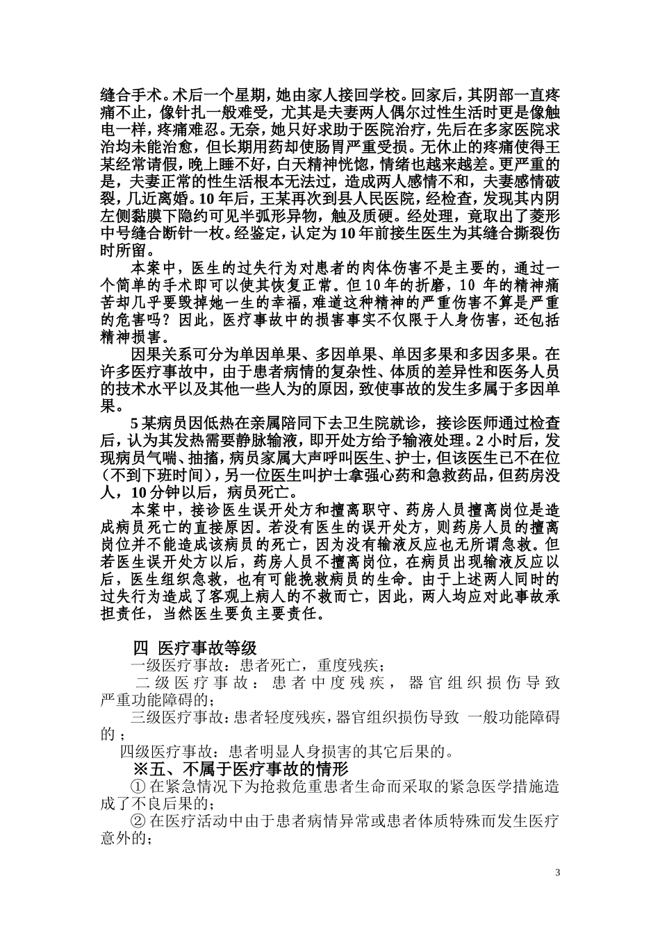 医疗事故处理法律制度及案例分析_第3页