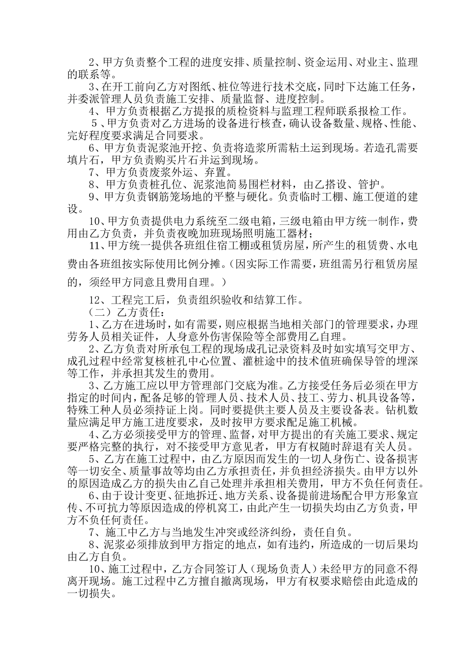 钻孔灌注桩工程劳务承包合同_第2页