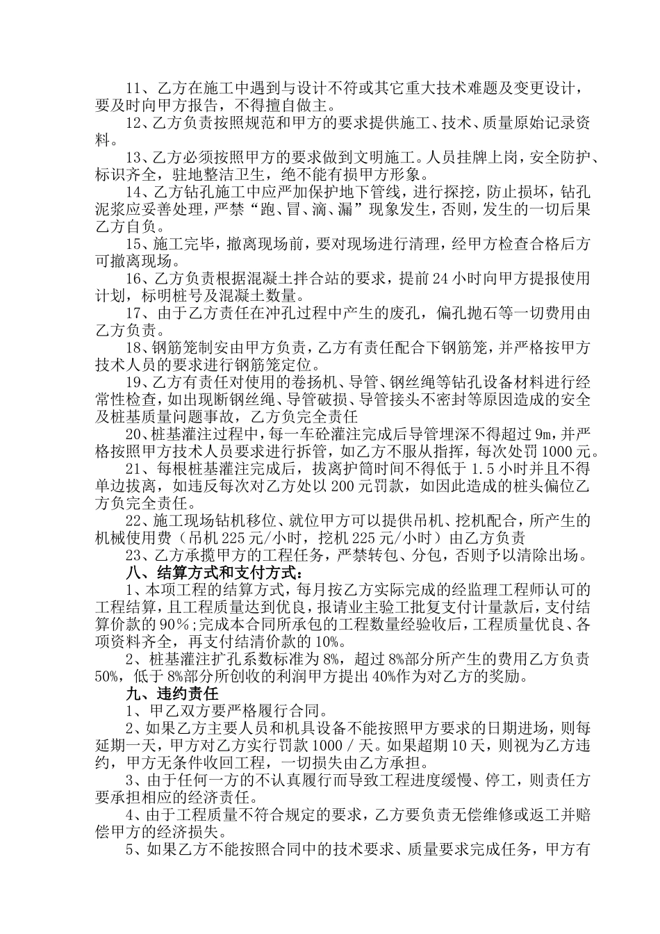 钻孔灌注桩工程劳务承包合同_第3页