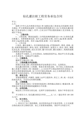 钻孔灌注桩工程劳务承包合同