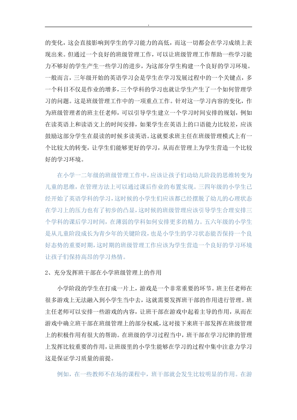小学班级管理的问题及对策研究_第3页