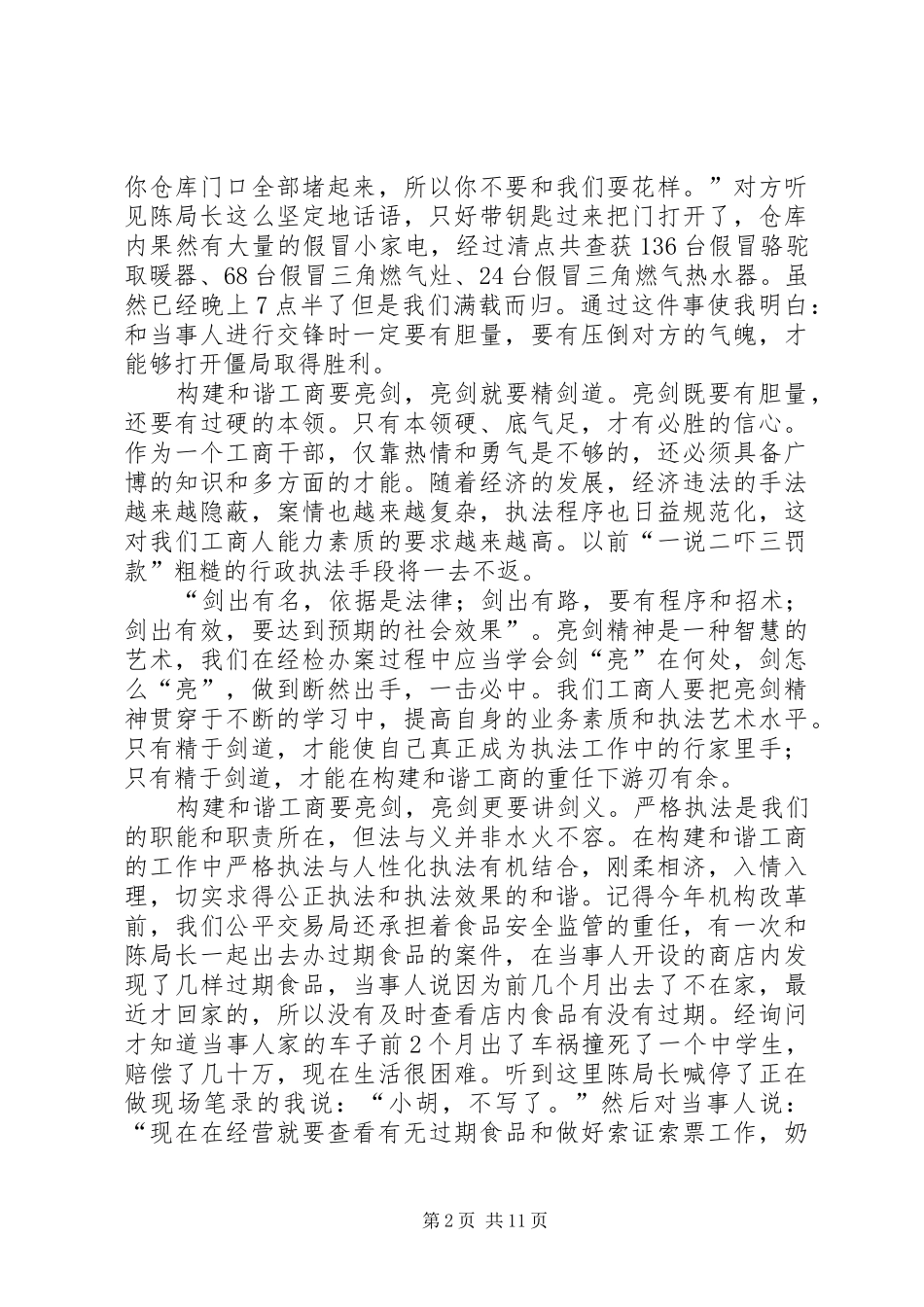 工商执法优秀致辞演讲稿5篇_第2页