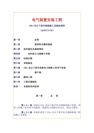 35kv及以下架空线路施工及验收规范