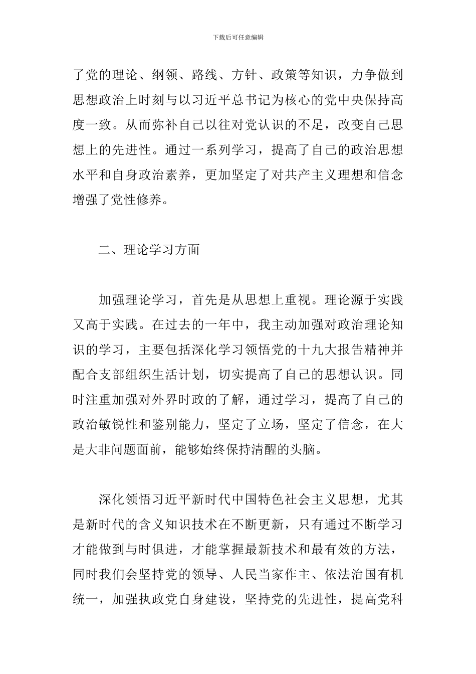 领导干部年终个人年度总结_第2页