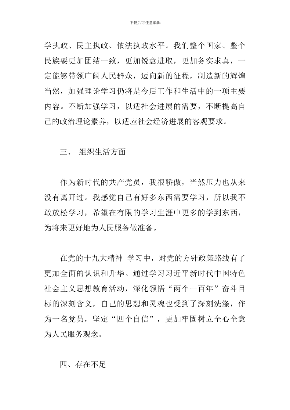 领导干部年终个人年度总结_第3页