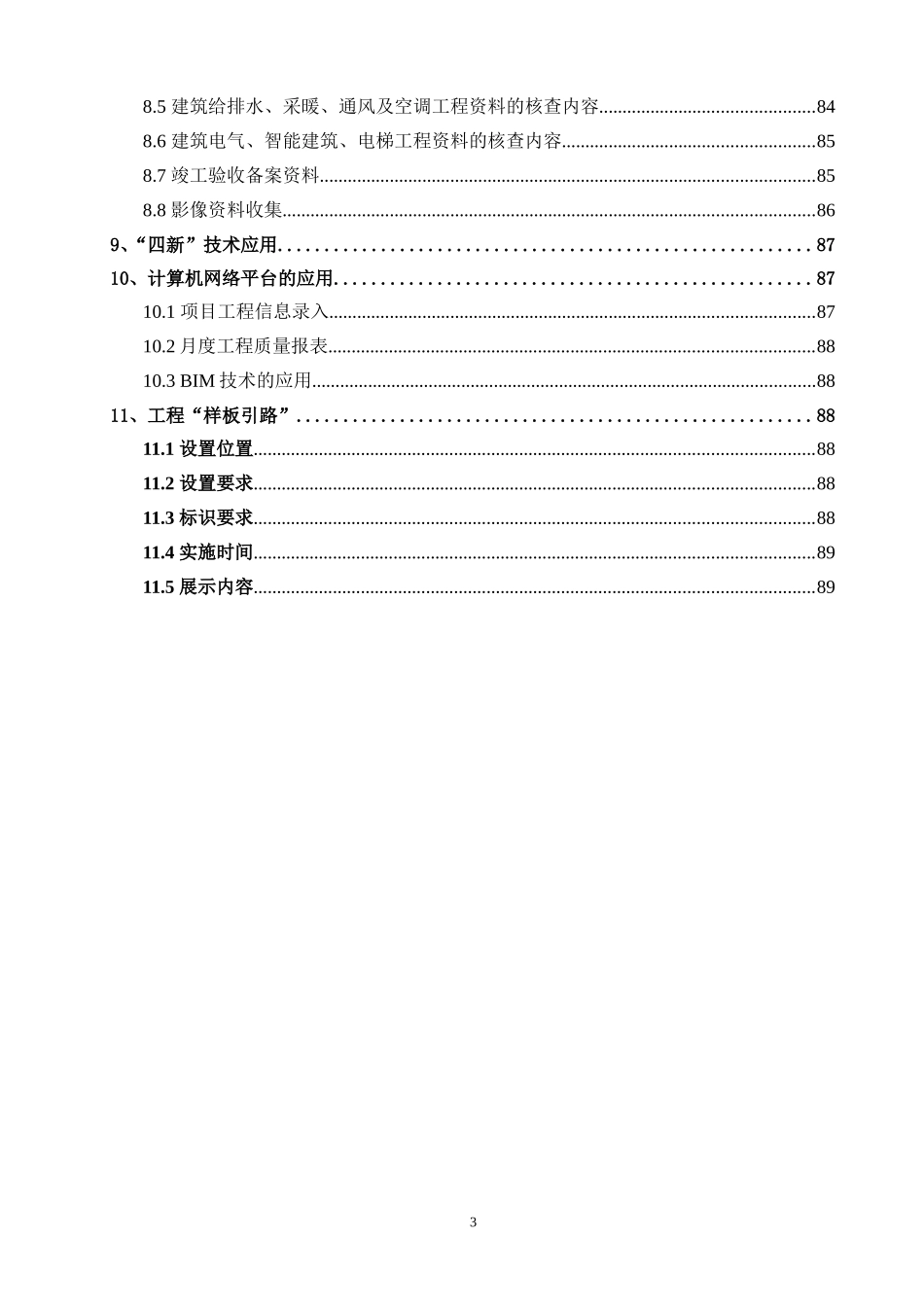 住宅楼工程质量施工创优策划方案(100余页-附图)_第3页