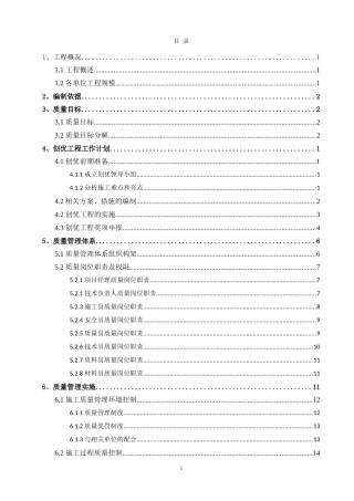 住宅楼工程质量施工创优策划方案(100余页-附图)