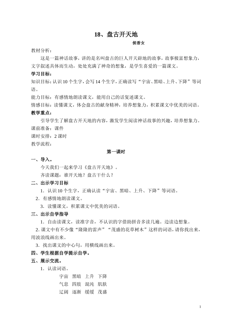 小学三年级语文《盘古开天地》教案_第1页